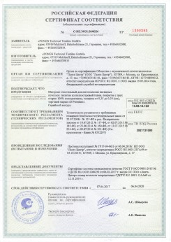 16.09.2010 Серпухов - Clipso. Полотно из полиэстровой ткани, пропитанное полиуретаном