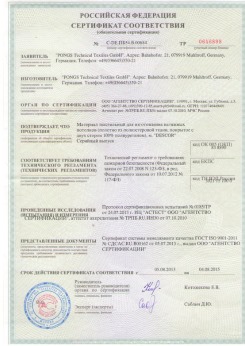 05.08.2013 Серпухов - Pongos. Материал текстильный для изготовления натяжных потолков