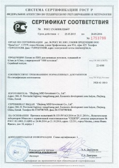 25.05.2015 Серпухов - Zhejiang. Пленка из ПВХ для натяжных потолков. По спецификации изготовителя