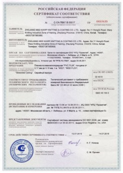 15.07.2015 Серпухов - Zhejiang. Пленка поливинилхлоридная PVC FILM. Серийный выпуск
